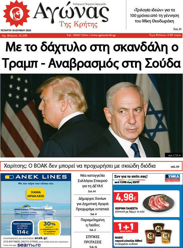 Αγώνας της Κρήτης
