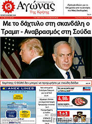 /Αγώνας της Κρήτης