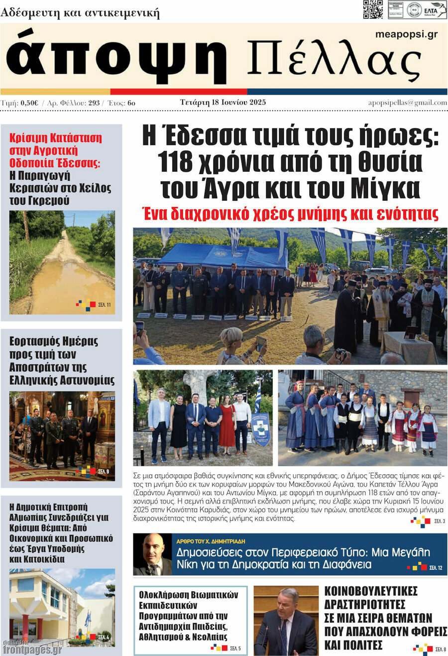Άποψη Πέλλας