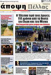 /Άποψη Πέλλας