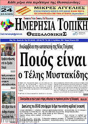 /Ημερήσια Τοπική