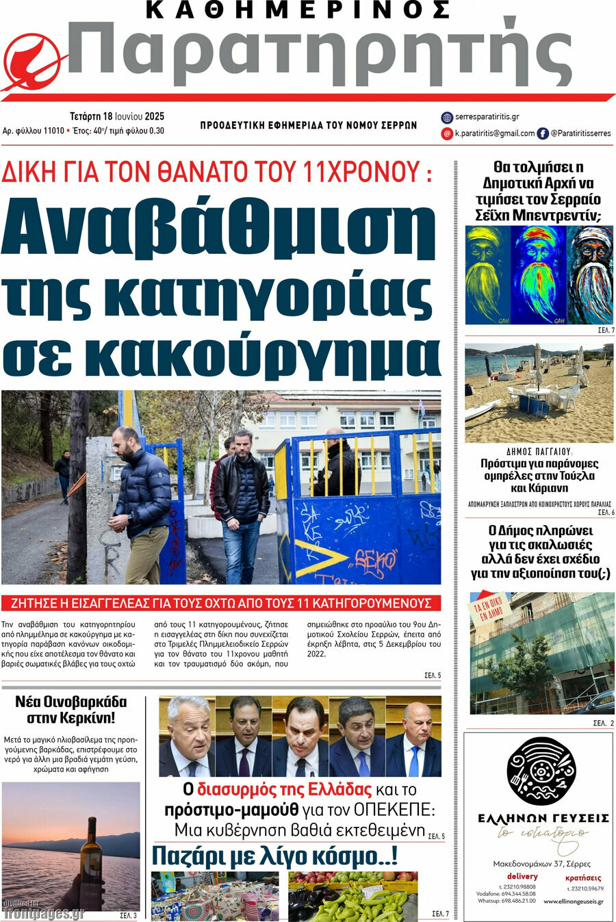 Παρατηρητής