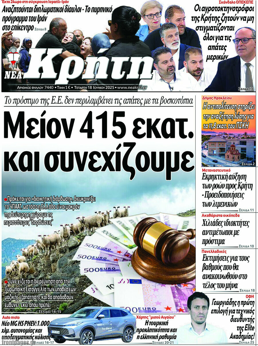 Νέα Κρήτη