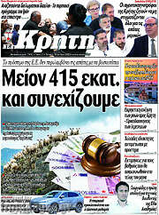 /Νέα Κρήτη