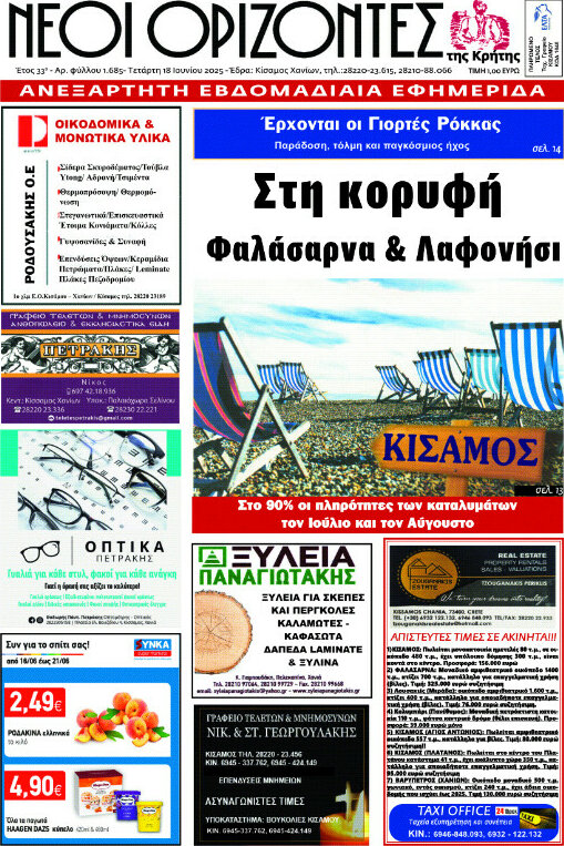 Νέοι Ορίζοντες
