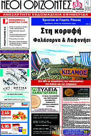 /Νέοι Ορίζοντες