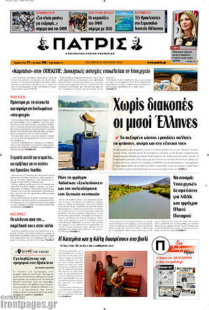 Πρωτοσέλιδο Πατρίς