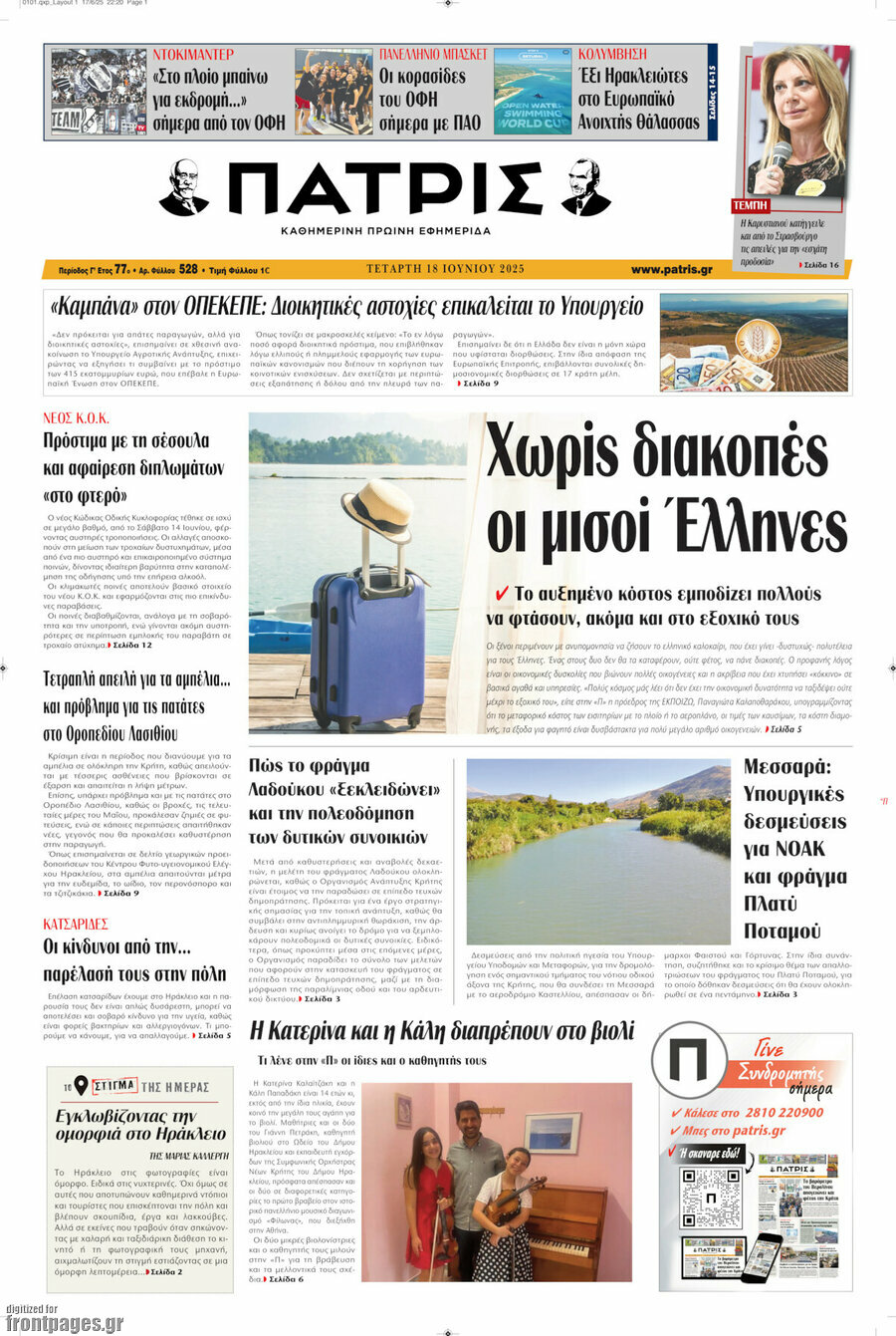 Πατρίς