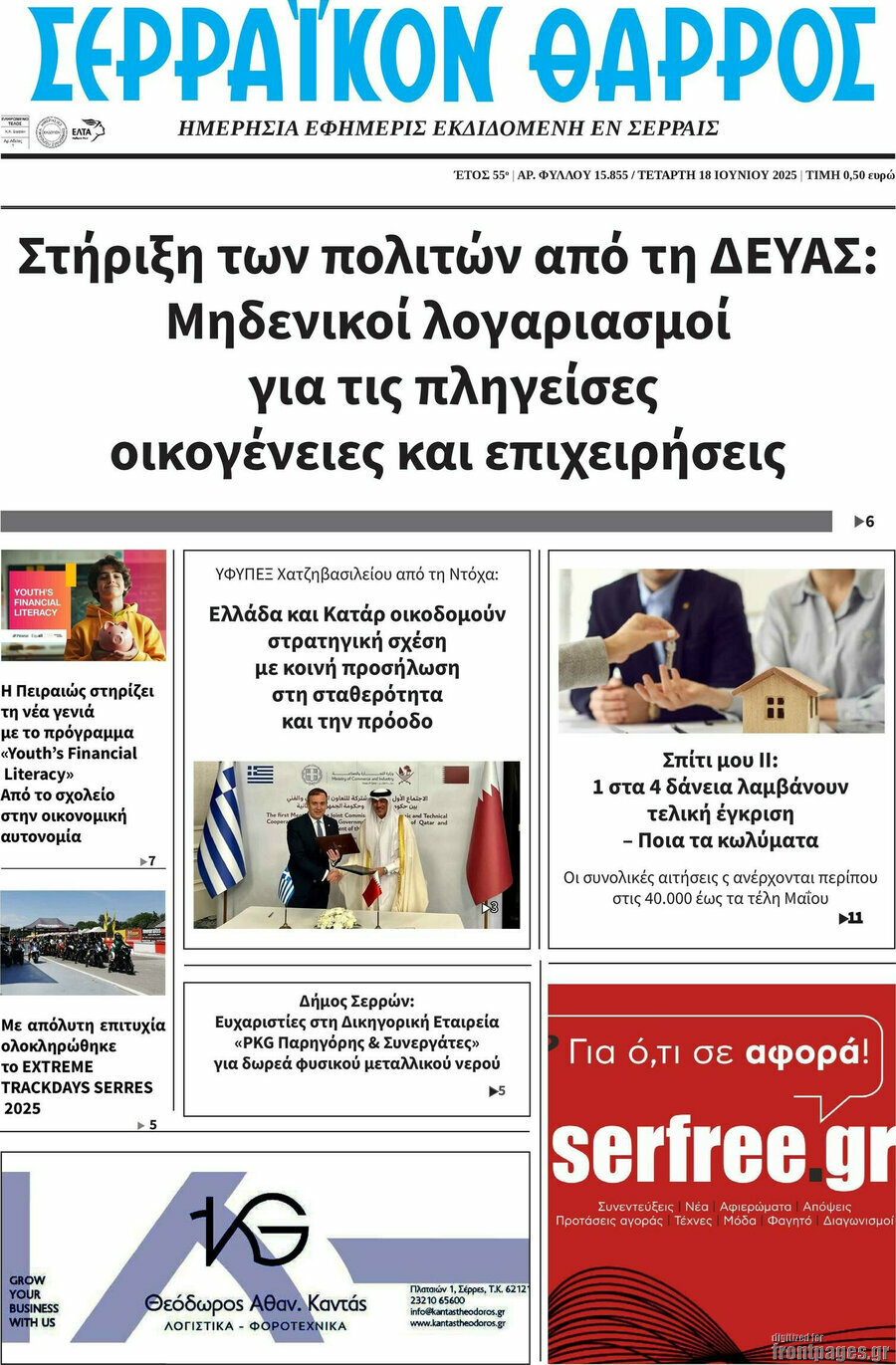 Σερραϊκόν Θάρρος