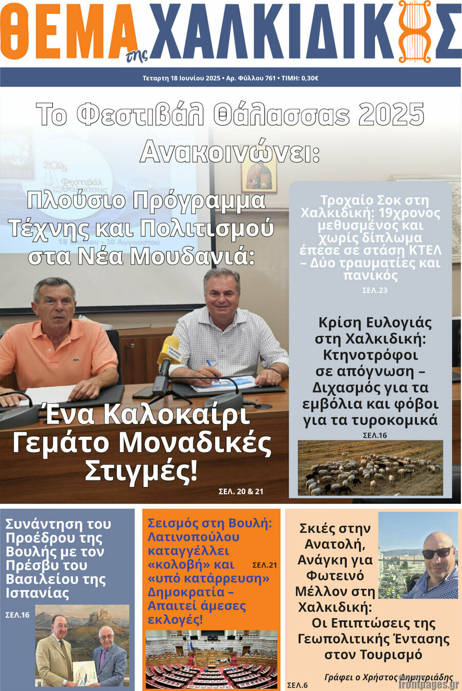 Θέμα της Χαλκιδικής
