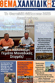 /Θέμα της Χαλκιδικής