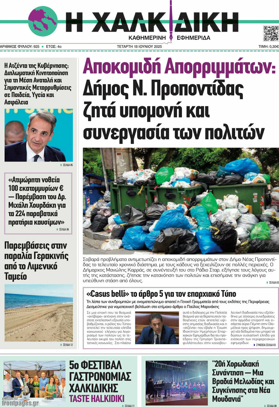 Η Χαλκιδική