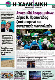 /Η Χαλκιδική