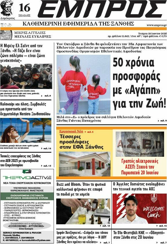 Εμπρός