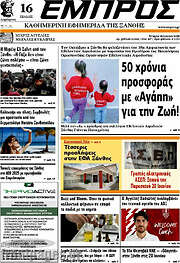 /Εμπρός