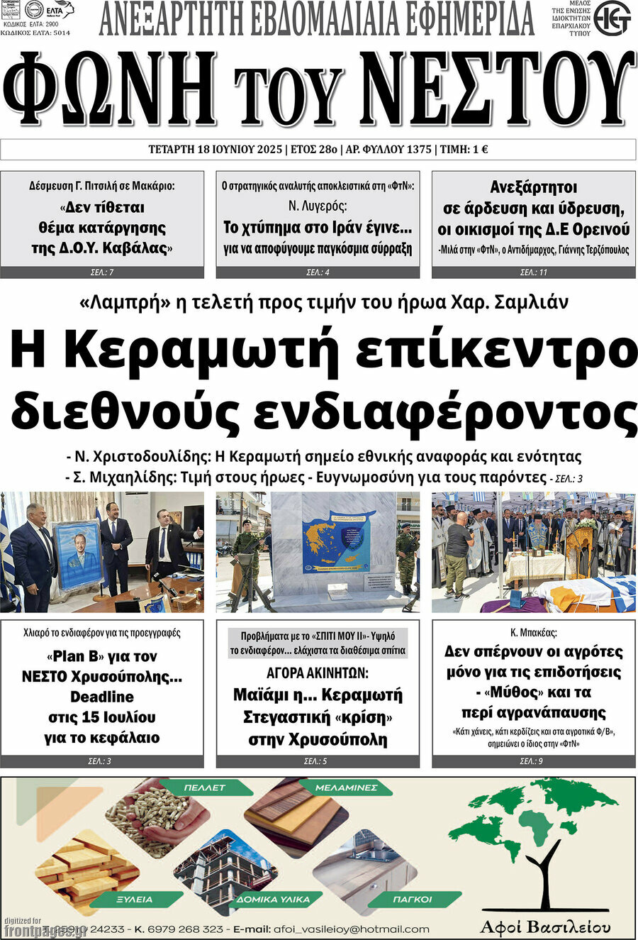 Φωνή του Νέστου