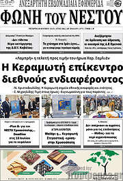 /Φωνή του Νέστου