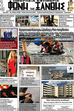 Πρωτοσέλιδο Φωνή της Ξάνθης