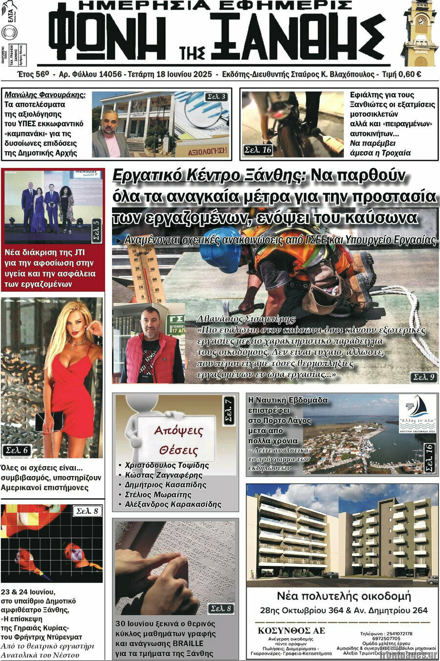 Φωνή της Ξάνθης
