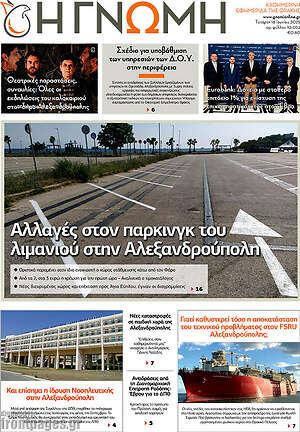 Πρωτοσέλιδο Η Γνώμη