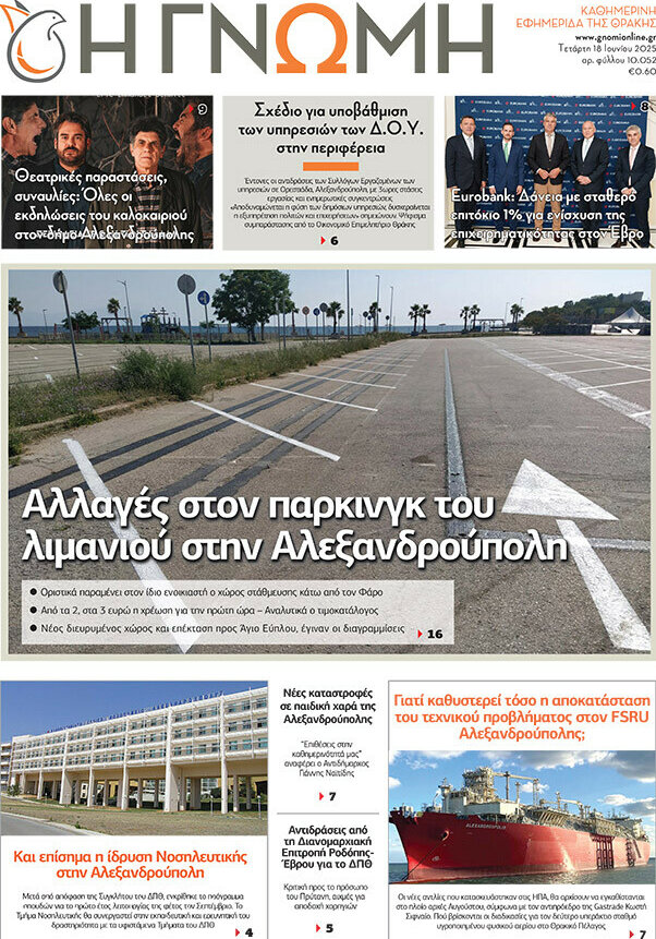 Η Γνώμη