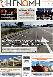 /Η Γνώμη