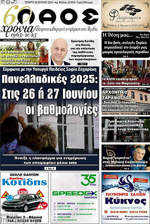Πρωτοσέλιδο Λαός
