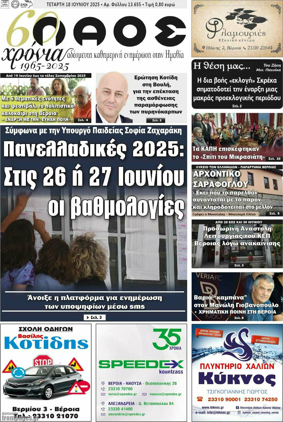 Λαός