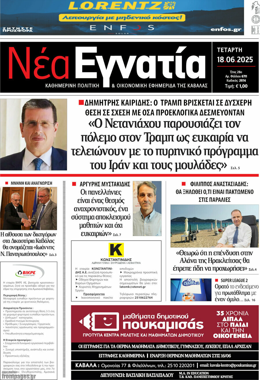 Νέα Εγνατία