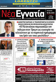 /Νέα Εγνατία