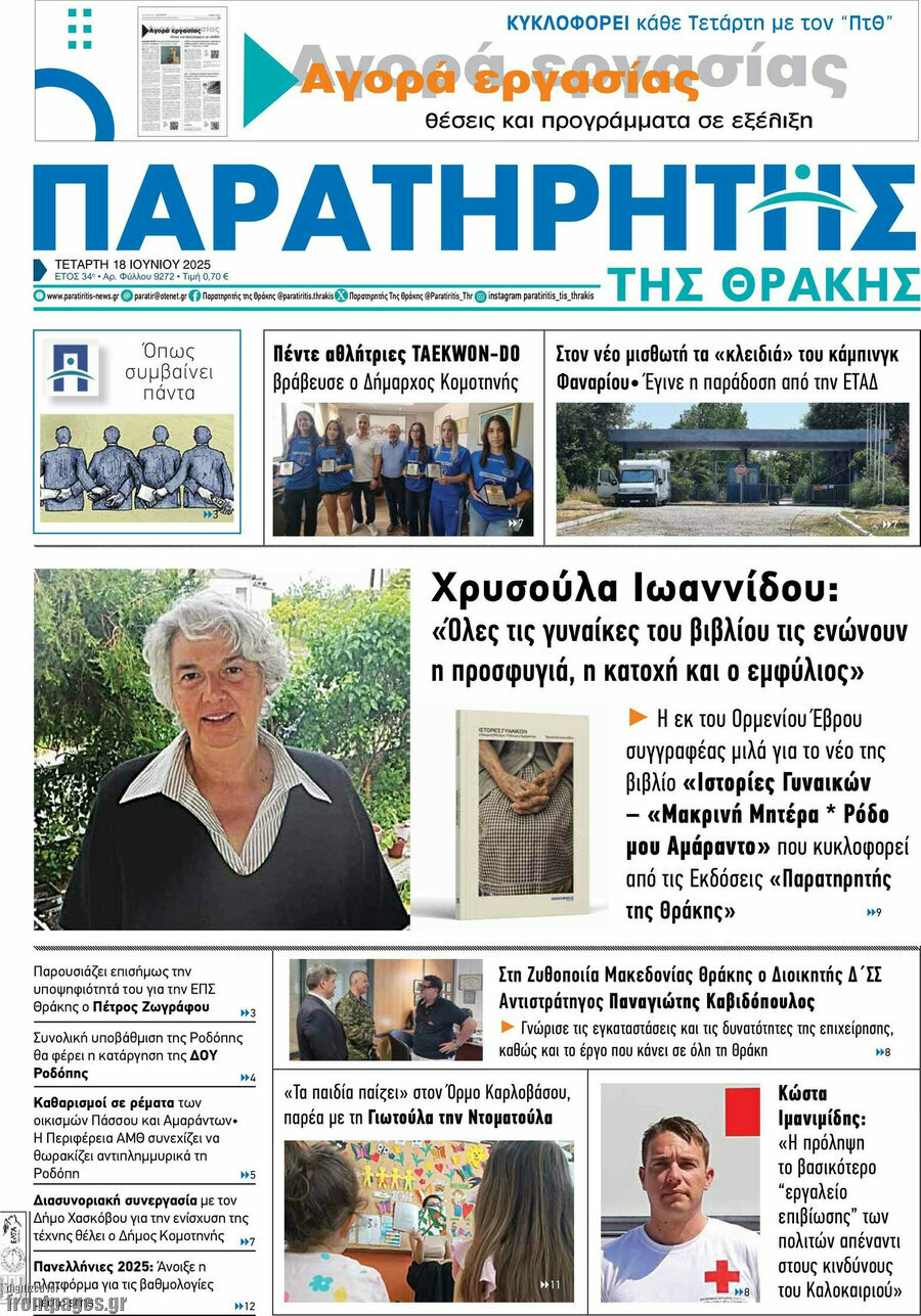 Παρατηρητής