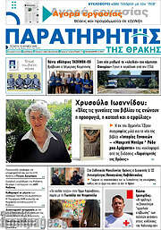 /Παρατηρητής