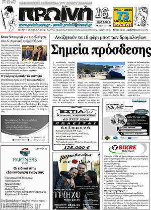 Πρωτοσέλιδο Πρωινή