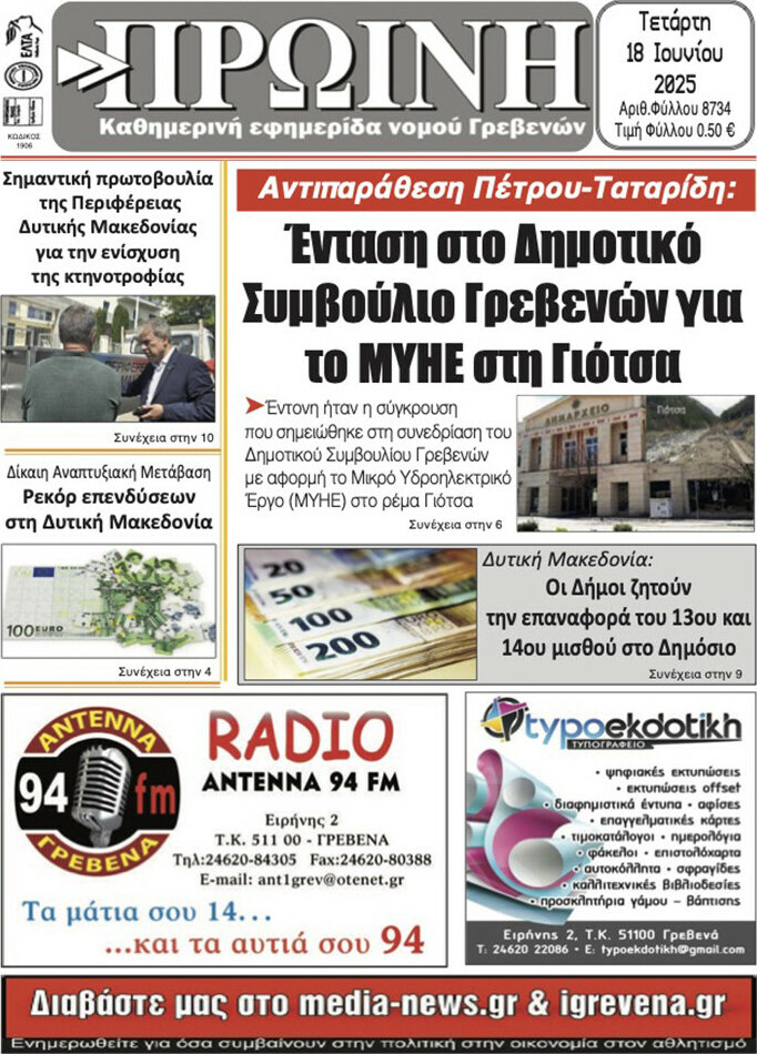 Πρωινή Γρεβενών