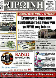 /Πρωινή Γρεβενών
