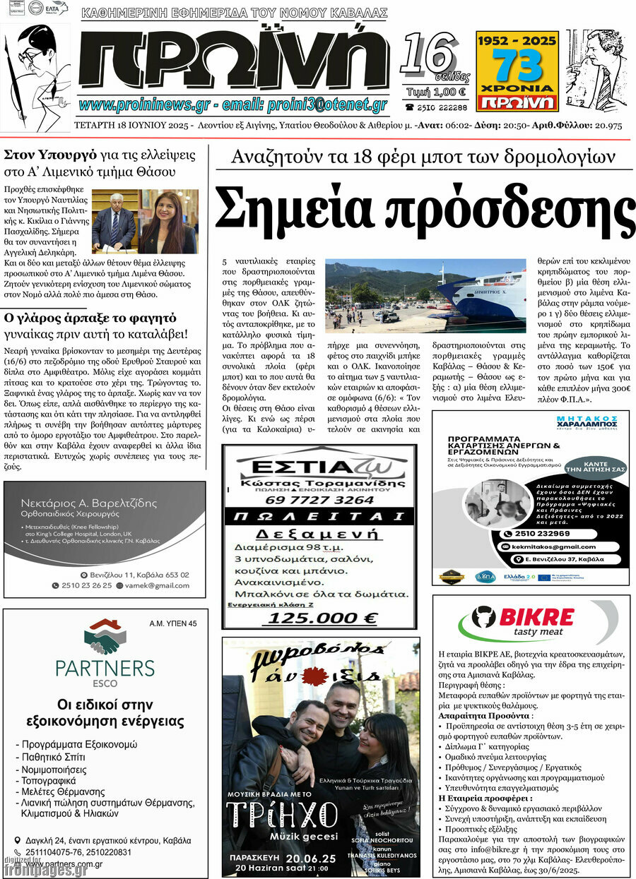 Πρωινή