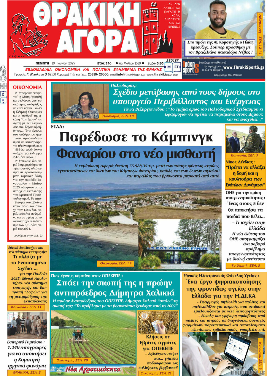 Θρακική Αγορά