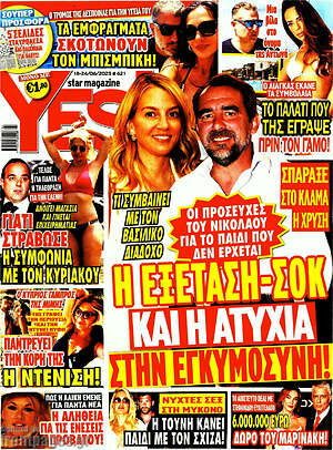 Περιοδικό Yes