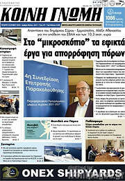 /Κοινή Γνώμη