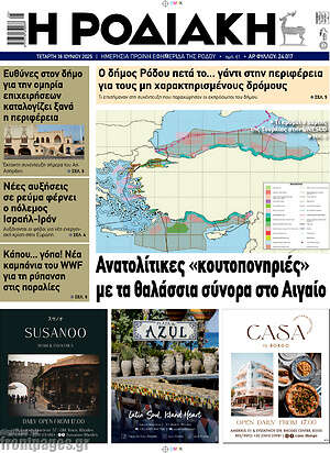 Πρωτοσέλιδο Η Ροδιακή