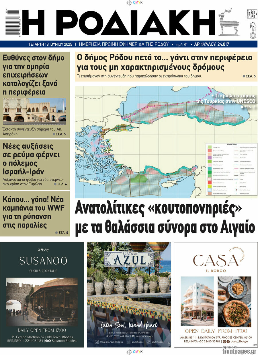 Η Ροδιακή