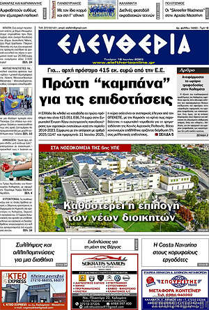 Πρωτοσέλιδο Ελευθερία