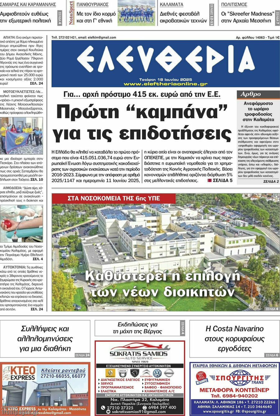 Ελευθερία