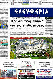/Ελευθερία