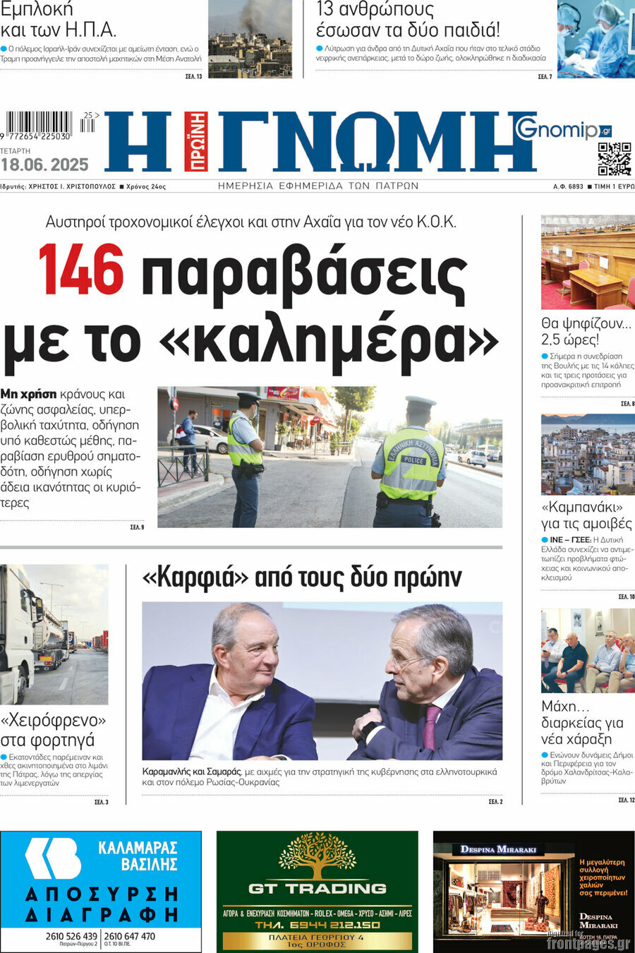 Η Γνώμη