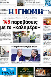/Η Γνώμη
