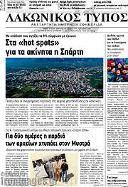 /Λακωνικός Τύπος