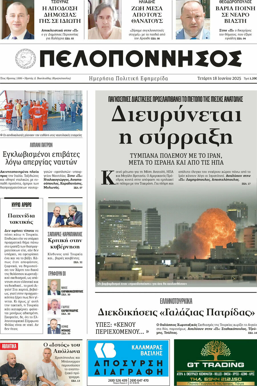 Πελοπόννησος