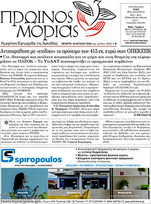 Πρωτοσέλιδο Πρωινός Μοριάς
