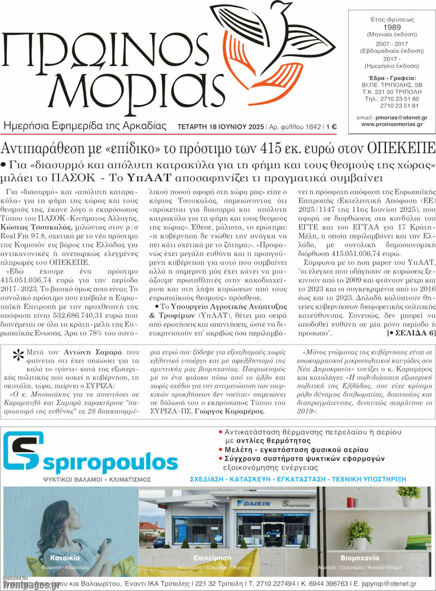 Πρωινός Μοριάς